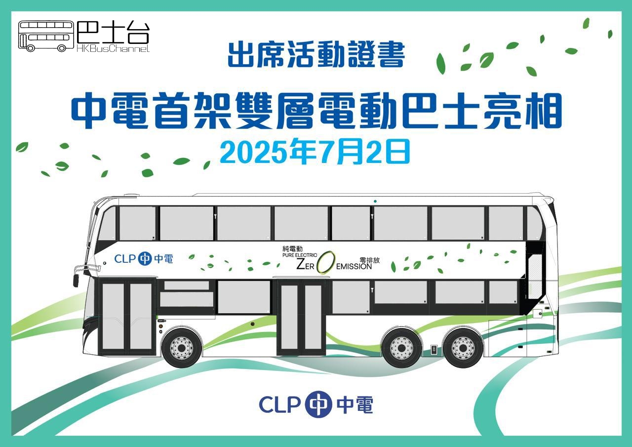 中華電力首架純電動雙層巴士首次開放畀公眾參觀 - HK Bus Channel 巴士台