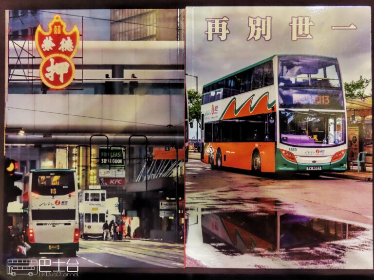 願新巴別離去 同人本中找「你」 - HK Bus Channel 巴士台