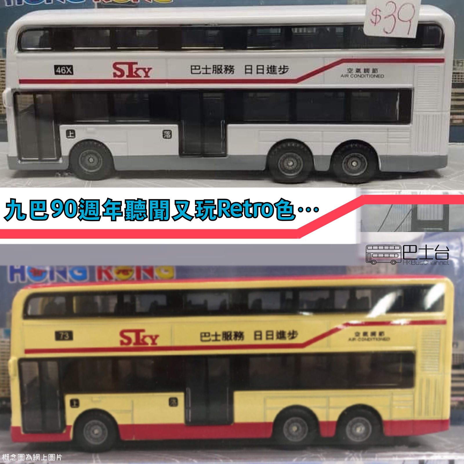 九巴踏入90週年 「又」再出「復古」車身拉花？ - HK Bus Channel 巴士台